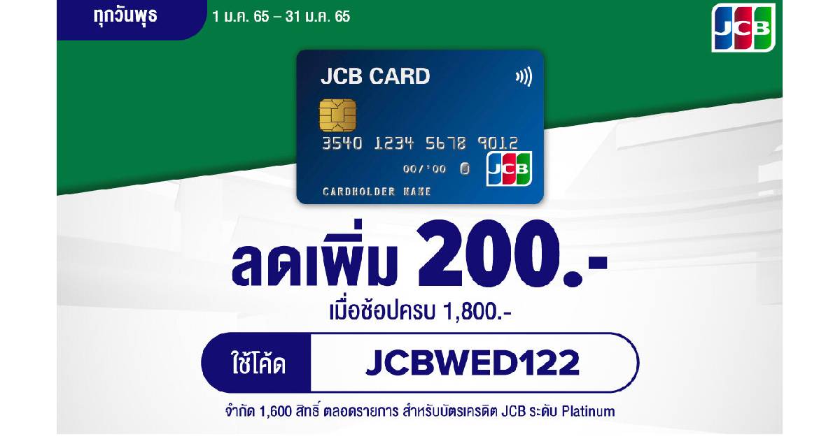 th_2022_01_lazada_JCB card